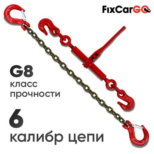 Талреп 1,18 т. с крепежной цепью 6х19