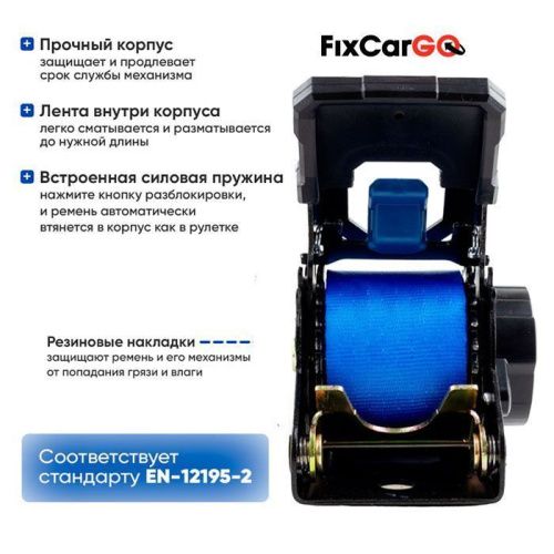 Самозатягивающийся ремень 50 мм, 2,7 м, с функцией самонатяжения