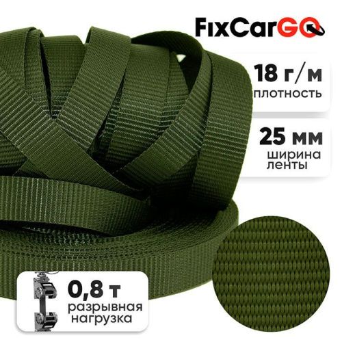 Лента стропная 25 мм, 0,8 т.